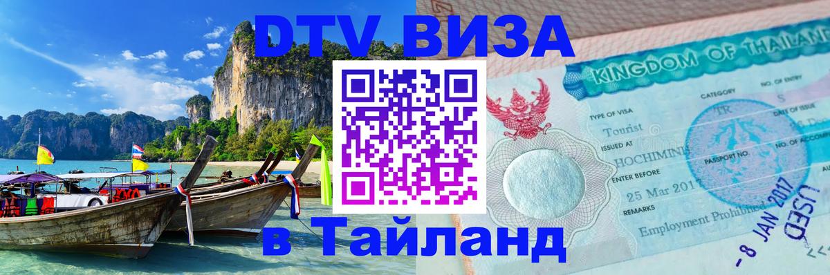 Цены на DTV визу в Таиланд — пакеты услуг, достаточно даже паспорта - Брюссель 
